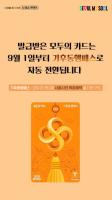 Seoul's Climate Card Ends in September; Free Swap for New Card in October