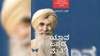 Writer’s Corner: Ex-IAS officer Chiranjiv Singh’s literary journey from Punjab to Kannada