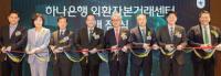 Hana Bank Opens Foreign Exchange Center