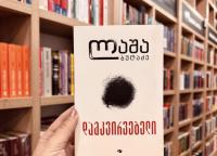 Lasha Bugadze becomes first modern Georgian writer whose book was barred from being sent to prison