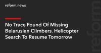 No Trace Found Of Missing Belarusian Climbers. Helicopter Search To Resume Tomorrow