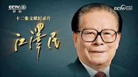 Xi Purged Jiang's 'Shanghai Clique,' Yet Marks His 100th Grandly