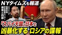 Russian Spies Operating in Japan Use Sophisticated Methods