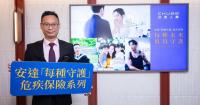 Chubb Life Hong Kong Launches Critical Illness Plans with Market-First Features and Broader Protection for Customers with Diverse Health Needs
