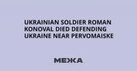 Ukrainian Soldier Roman Konoval Died Defending Ukraine Near Pervomaiske