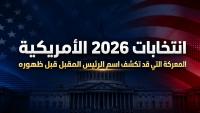 The 2026 US election: The battle that could reveal the name of the next president before he even appears