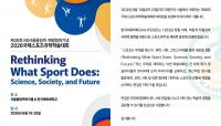 Sports organization to host int'l academic conference to celebrate 1988 Seoul Olympics