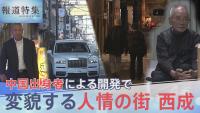 Chinese Investment Reshapes Osaka's Nishinari Neighborhood