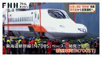 New Japan-Made Shinkansen Arrives in Taiwan