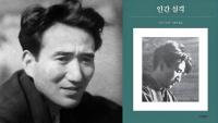 How Dazai Osamu’s “No Longer Human” Became a Bestseller in South Korea