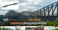 AI Revolutionizes Infrastructure Design: Bentley Systems Software Recreates Engineering Marvel