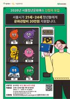 Seoul Widens Youth Culture Pass to Age 24, Raises Per-Ticket Cap to 100,000 Won