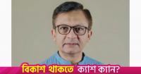Chinese technology can help modernise Bangladesh's textile, jute industries: Minister