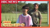 Real Madrid Holds First Official Soccer School in Hokkaido