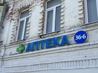 The revenue of the Pharmacy chain "36.6" increased by 9.9% in 6 months.%