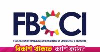 FBCCI seeks Chinese investment to narrow Bangladesh's trade gap