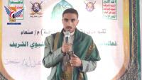 Sana'a .. Speech event & cultural evening in Al-Haymah Al-Kharijiyah to mark Prophet's birthday