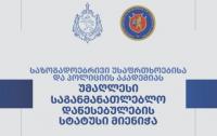 The Academy of Public Safety and Police has been granted the status of a higher educational institution