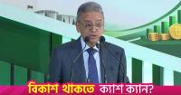 Bangladesh moving towards self-financed development: Khosru