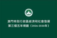 Spokesperson for Hong Kong and Macao Affairs Office of the State Council: Macao’s New Five-Year Plan Guides High-Quality Development to Open New Vistas and Write a New Chapter
