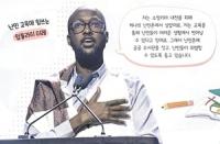 Korean textbooks moving beyond stereotypes of Africa: NGO