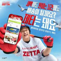 Lotte Mart Taps Baseball Star Lee Dae-ho for Busan Marketing Push