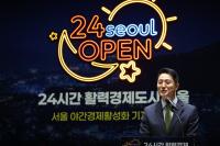 Seoul Extends Nightlife Hours for Sports, Culture and Dining