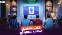 Calcio, a Saudi passion: a tale of Italian love that transcended the boundaries of the pitch