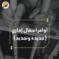 Israeli Enemy Issues & Renews Administrative Detention Orders for 42 Palestinians in West Bank
