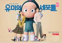 Net-zero policy gets pop-culture makeover in Seoul