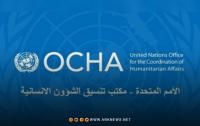 OCHA: Syria Needs Long-Term Stability Investments