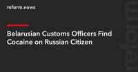 Belarusian Customs Officers Find Cocaine on Russian Citizen