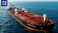 China delivers domestically developed 115,000-tonne oil tanker