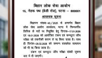 BPSC Cancels Typing, Computer Tests For Lower Division Clerk Recruitment 2026 Held In January Due To Technical Reasons