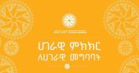 National Dialogue Faces Objections over Addis Ababa Question