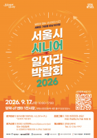 Seoul to Host Senior Job Fair Linking Older Jobseekers With 81 Firms