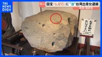 Taiwanese Woman Accused of Pouring Oil on National Treasure
