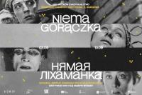 Free Silent Film Festival to be held in Warsaw — a Belarusian film will also be shown