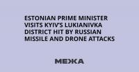 Estonian Prime Minister Visits Kyiv’s Lukianivka District Hit by Russian Missile and Drone Attacks