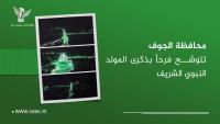 Al-Jawf governorate celebrates Prophet's Birthday: Report