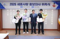 Sejong Names Young Musician, Para Athletes as Ambassadors