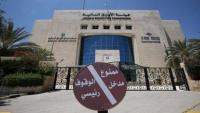 Amman Stock Exchange Launches Upgraded Trading System