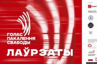Laureates of the "Voice of the Generation of Freedom — 2026" Award Announced