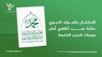 Mawlid Celebrations:Cultural bulwark against waves of soft warfare