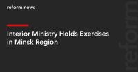Interior Ministry Holds Exercises in Minsk Region