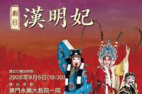 Chinese Peking Opera Art Troupe to stage ‘Han Ming Fei’ at Wing Lok on Sept 5