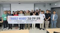 403rd AFSB, KNU partner to provide leadership training for Korean national employees