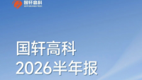 Gotion High-tech H1 Net Profit Rises 278%