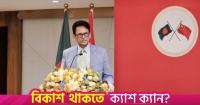 Education to further strengthen Bangladesh-China ties: Milon