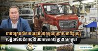 Russian Manufacturing Giant GAZ Group Explores Investment and Local Assembly Opportunities in Cambodia